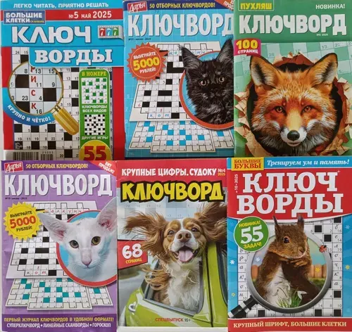 Комплект из 6 ключвордов формата А5