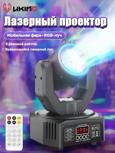Светодиодный движущийся головной фонарь мощностью 60 Вт с дистанционным управлениемточечный луч / узор / эффект звездного неба, подходит для свадеб и дискотек