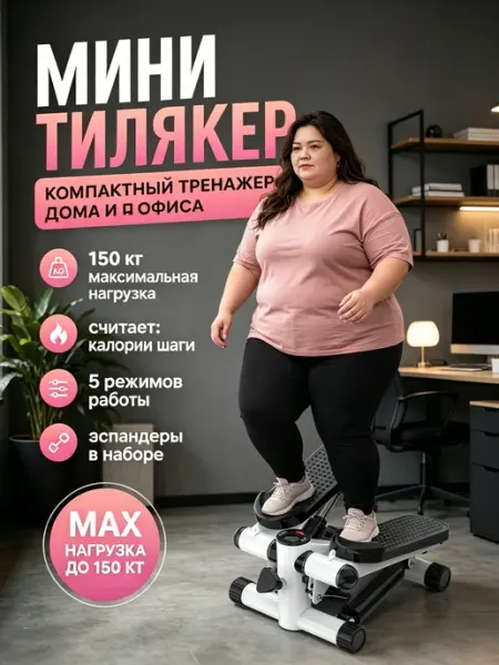 Степпер тренажер для дома с эспандерами для похудения