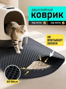 Коврик под лоток для кошек и собак, двухслойный, коврик для кошачьего туалета, 60x45см, черное