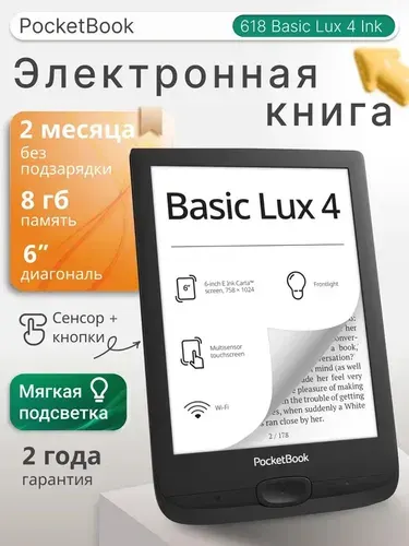 Электронная книга PocketBook 618 Ink Black (PB618)