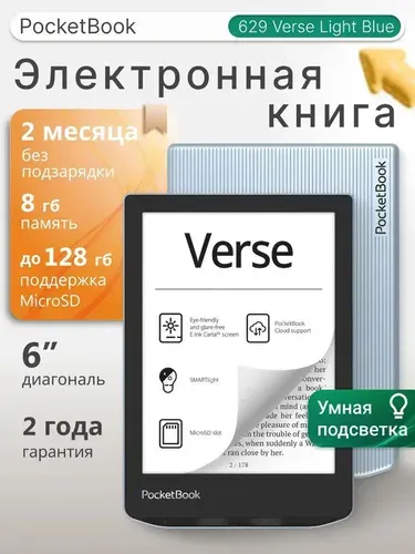 Электронная книга PocketBook 629 Verse Bright Blue (PB629-2-WW)