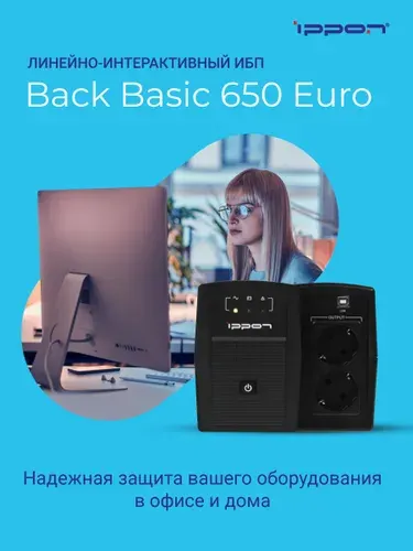 Источник бесперебойного питания Ippon Back Basic 650 Euro/ИБП