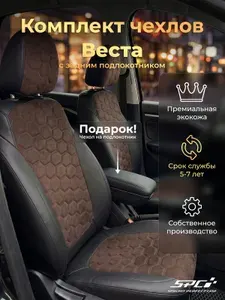 Модельные автомобильные чехлы Веста / SW / Cross/ NG (с задним подлокотником) / Полный комплект автомобильных чехлов Веста с сотами 7 алькантара (с задним подлокотником)