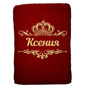 Полотенце Ксения именное с вышивкой Корона 70х140, бордовое