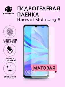 Гидрогелевая защитная пленка для смартфона Huawei Maimang 8 2шт