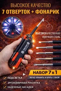 Универсальная отвертка для точных работ, комплект отверток для дома и автомобиля 8 в1