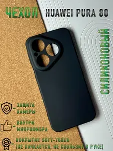 Чехол накладка Huawei Pura 80 ( Хуавей Пура 80 ) противоударный, с защитой камеры , из качественного силикона с матовым покрытием и микрофиброй, черный