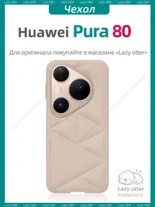 Чехол для телефона Huawei Pura 80 из искусственной кожи, с трехмерными объемными узорами и мягкой текстурой, похожей на облако