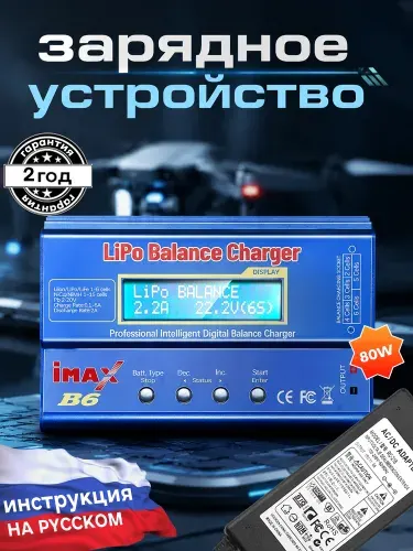 IMAX B6 80W + блок питания, Зарядное устройство для литий-ионный Li-Ion, LiPo, LiFe, NiCd и NiMH батарей с цифровым ЖК Экраном