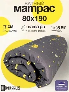 Матрас ватный беспружинный, 80х190 см, односпальный, чехол полисатин, корона серая