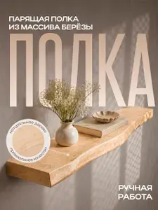 Столярова Е.А. Полка Настенная Прямая, 80х20х4 см, 1 шт.