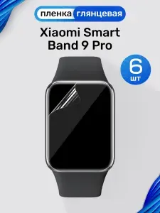 Гидрогелевая пленка на Xiaomi Smart Band 9 Pro (6 штук) / Глянцевая защитная пленка для Сяоми Смарт Бэнд 9 Про
