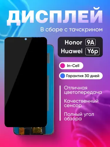 Экран для телефона, дисплей на хонор 9а / Huawei Y6P / Honor 9A в сборе с тачскрином