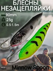 Блесны незацепляйки шумовые Minnow Spoon 9см 25гр 2штуки / Набор колебалок для рыбалки незацепляйки на щуку
