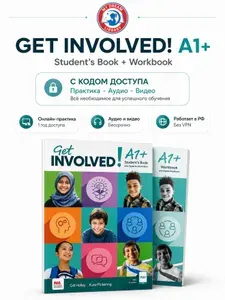 Комплект Get involved A1+