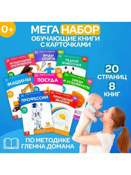 КанцМаркет Карточки Домана Узнаём мир (набор 8 шт.)