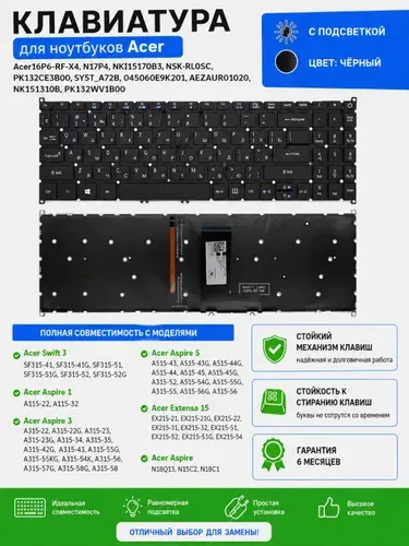 Клавиатура Premium Acer SY5T_A72B с подсветкой