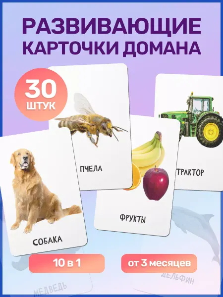 ПупсВиль Развивающие карточки для малышей Домана