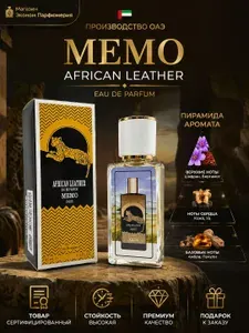 Memo African Leather мини парфюм 35 мл / Африканская кожа Парфюмерная вода 35 мл