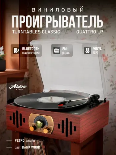 Проигрыватель виниловых пластинок Alive Audio QUATTRO LP Wood