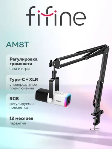 Динамический микрофон для компьютера Fifine AmpliGame AM8T, белый