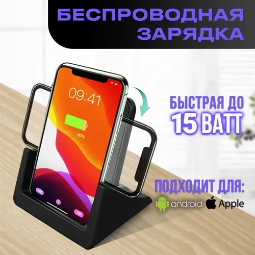 Быстрая беспроводная зарядка, Черная (для смартфонов на Android и iPhone)