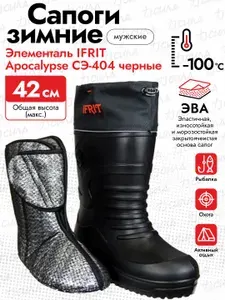 Сапоги резиновые Элементаль Ifrit Apocalypce