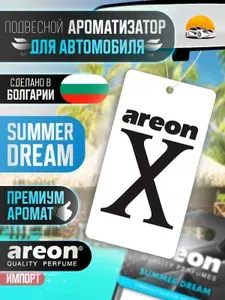 Ароматизатор для автомобиля Areon X Summer Dream XV13C, освежитель в машину подвесной, вонючка автомобильная