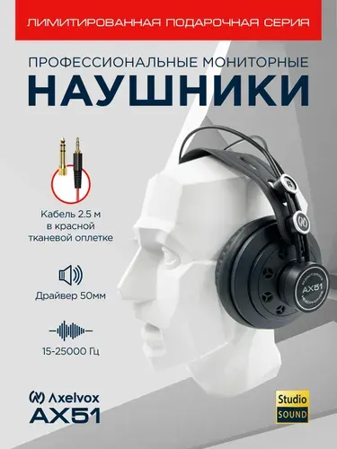 Axelvox AX51 Профессиональные полуоткрытые динамические наушники