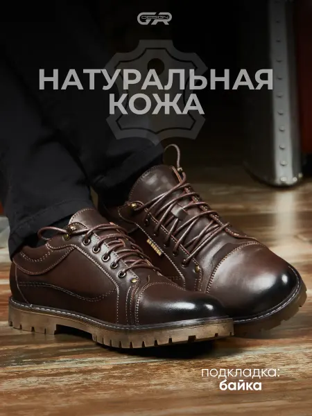 GR DESIGN Кожаные полуботинки демисезонные с байкой