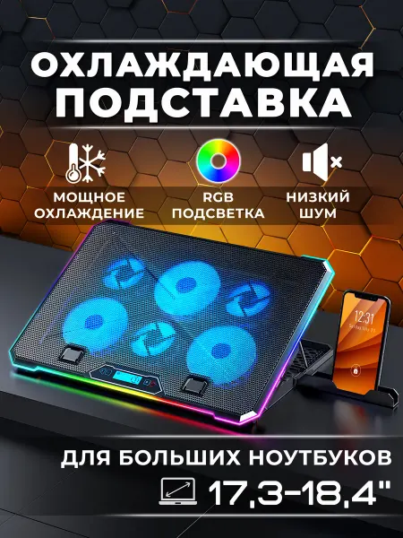 HK Design Охлаждающая подставка для большого ноутбука с подсветкой