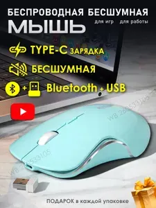 Мышь беспроводная игровая бесшумная беззвучная и аккумуляторная бирюзовая мышка для ноутбука и ПК, компьютерная эргономичная геймерская и офисная оптическая бирюзовая Bluetooth (Блютуз) и USB