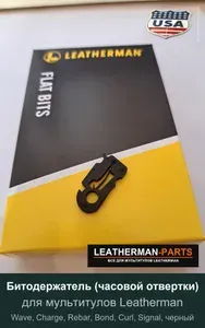 Битодержатель (часовой отвертки) для мультитула Leatherman Wave, Charge, Rebar, Bond, Curl, Signal, черный