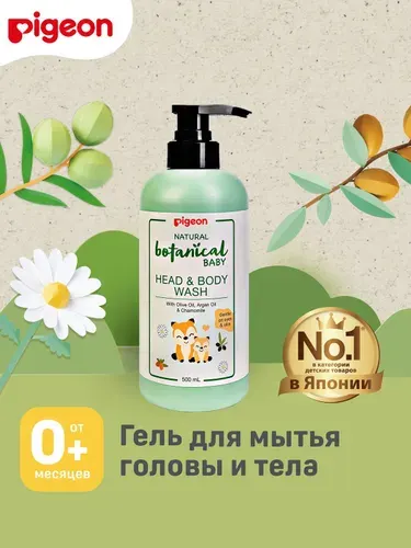 Гель для купания детский Pigeon Natural Botanical, 500 мл