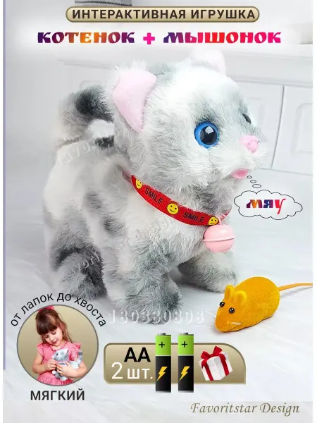FAVORITSTAR DESIGN Интерактивная игрушка кошка мягкая котик для детей