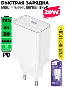Hoco Сетевое зарядное устройство C143A, PD20W USB, без кабеля, белый
