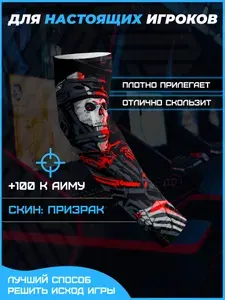 Геймерский игровой киберспортивный рукав рубик, Call of Duty MW2 Skiba, дота, cs go, кс го, XL размер