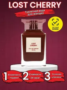 Парфюм Lost Cherry 100мл/ Духи Лост Черри