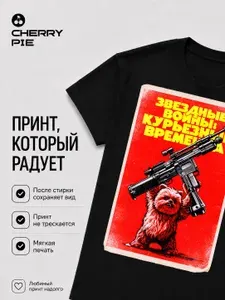 Футболка CherryPie Звездная война 1 шт