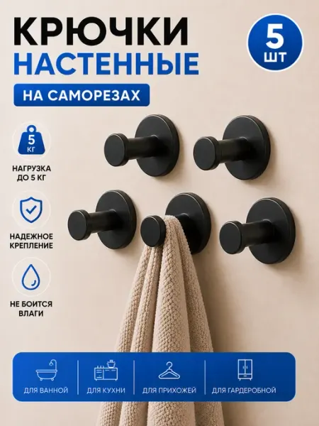 Home Design Крючки настенные для ванной вешалка