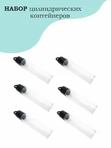 Колба, пробирка для хранения мелочей и бисера, органайзер /контейнер из полимера/ набор 6шт Crafty Tailor
