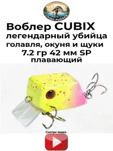 Воблер Cubix кренк плавающий на голавля, окуня, щуку