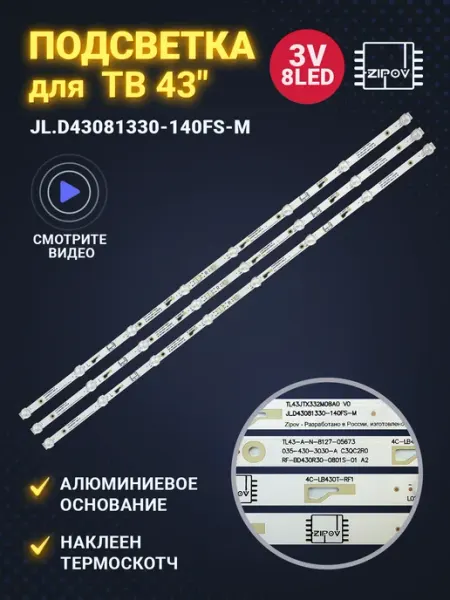 Подсветка для THOMSON T43D18SFS-01B T43D16SF-01B, DAEWOO L43S645VTE, SHIVAKI STV-43LED18S; JL.D43081330-140FS-M