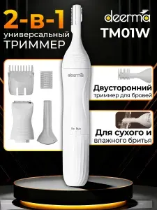 Deerma Многофункциональный триммер DEM-TM01W Электробритва/для бровей/для бороды