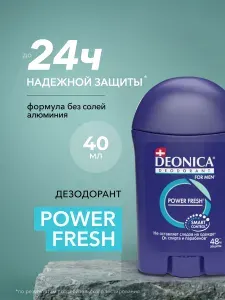 Дезодорант мужской твердый без алюминия стик Deonica for men Power fresh 40 мл