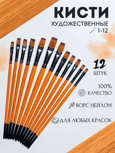 Кисти синтетические нейлон для рисования Draw Me, художественные плоские, Набор 12 шт