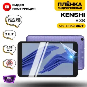 Гидрогелевая Защитная Плёнка для планшета KENSHI E38 (Броня для экрана КЕНШИ E38), Комплект Матовая+Матовая 2шт.