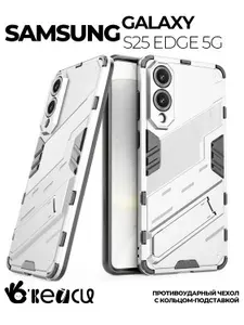 Чехол на Samsung Galaxy S25 Edge с подставкой
