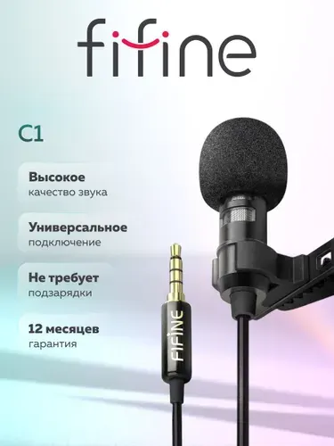 Петличный микрофон Fifine Headset Lav Mic С1, черный